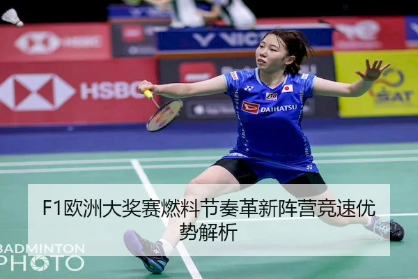 ou-zhou-da-jiang-sai-ran-liao-jie-zou-ge-xin-zhen-ying-jing-su-you-shi-jie-xi-2-204.jpg